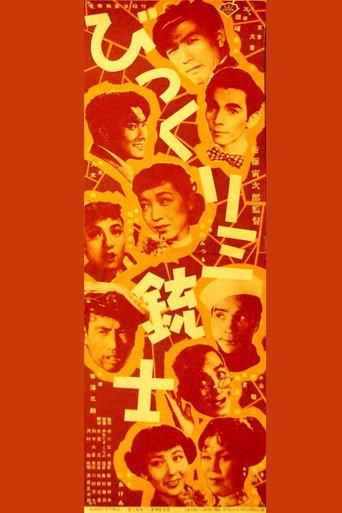 Bikkuri Sanjuushi (1952) poster