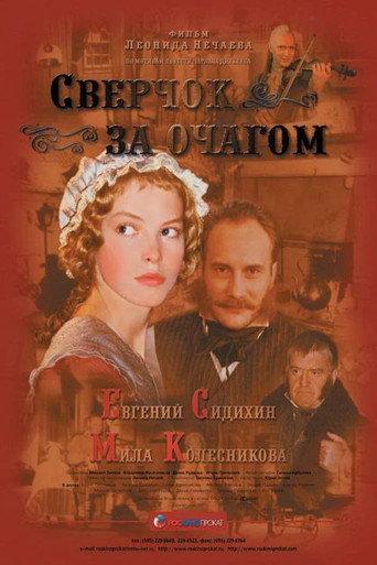 Cricket Behind the Hearth (2001) poster