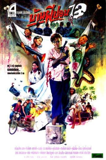 The House of Pop 13 (1994) poster