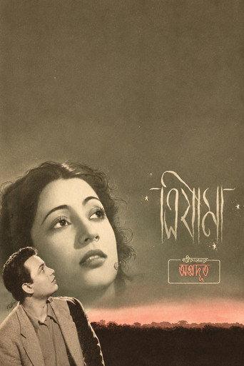 Trijama (1956) poster