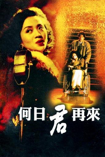 Au Revoir, Mon Amour (1991) poster