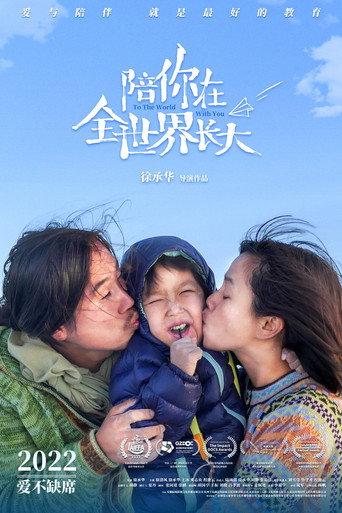 To The World With You (2022) poster