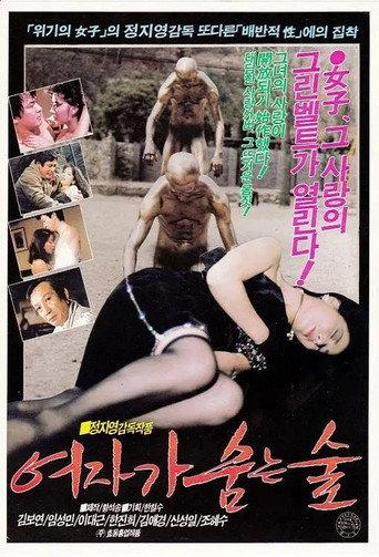A Forest Where a Woman Breathes (1988) poster