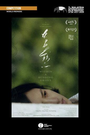 Within a Budding Grove (2024) poster