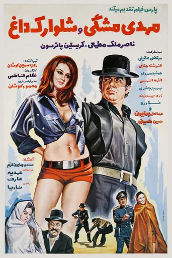 Mehdi meshki va shalvarak-e dagh (1972) poster