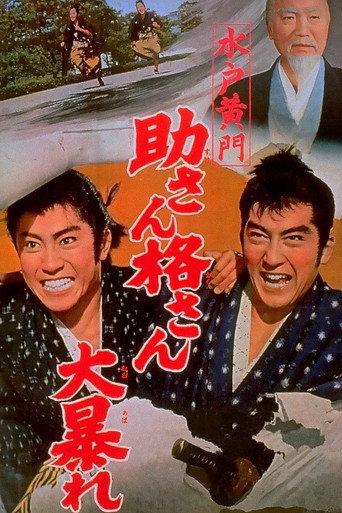 Lord Mito: Struggle of Suke and Kaku (1961) poster