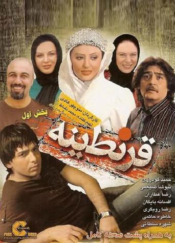 Quarantine (2008) poster
