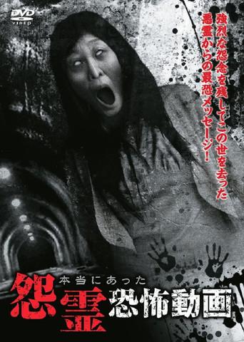 Real Ghost Horror Video (2013) poster