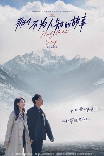 That Untold Story (2024) poster
