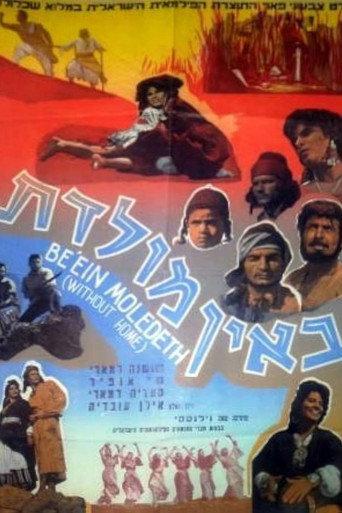 Without Home (1956) poster