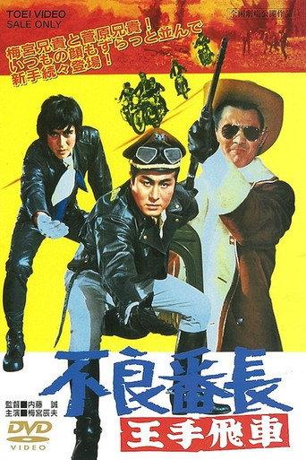Wolves of the City: Checkmate (1970) poster
