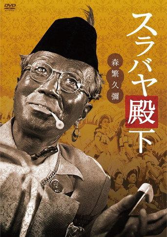 His Highness Surabaya (1955) poster