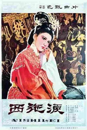 Xisi’s Tears (1982) poster