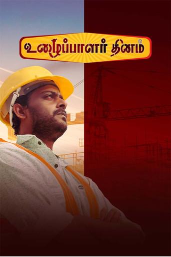 Uzhaipalar Thinam () poster