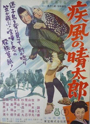Shippu no Seitarou (1955) poster
