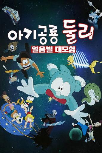 A Little Dinosaur Dooly - The Adventure of Ice Planet (1996) poster