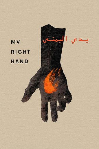 My Right Hand () poster