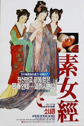 The Maiden Scriptures (1992) poster