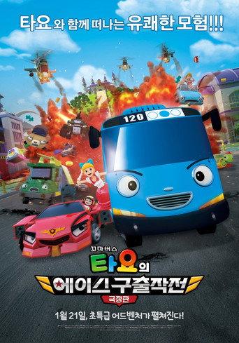 The Tayo Movie: Mission Ace (2016) poster