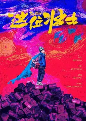 The Hero (2025) poster