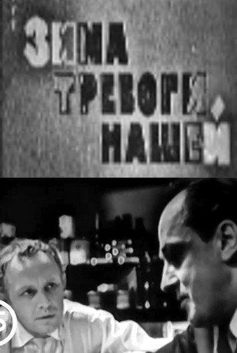 The Winter of Our Discontent (1963) poster