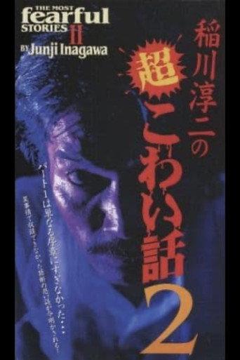 The Most Fearful Stories by Junji Inagawa II (1997) poster