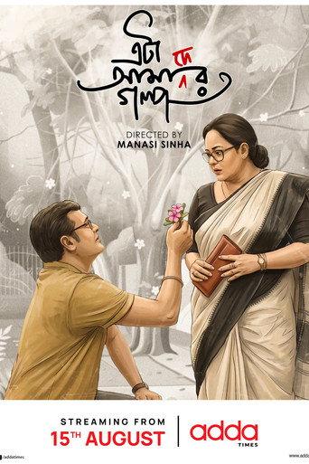 Eta Amader Golpo (2024) poster