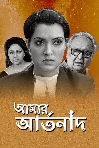 Amar Artanad (2020) poster
