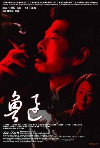 Lu Xun (2005) poster