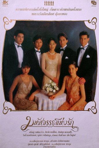 Miracle of Love (1995) poster