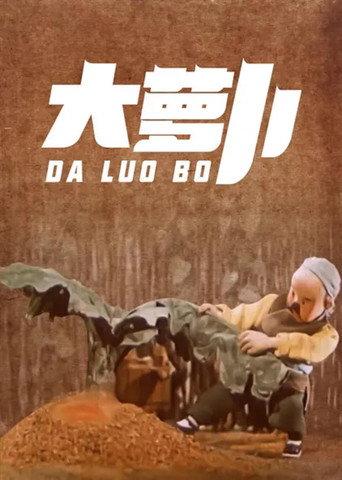The Big Radish (1960) poster