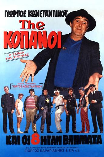 The Jerks (1987) poster