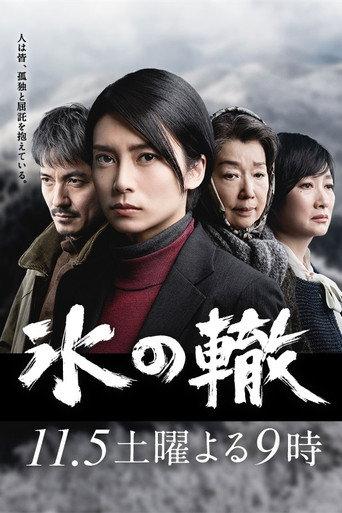 The Ice Ruts (2016) poster