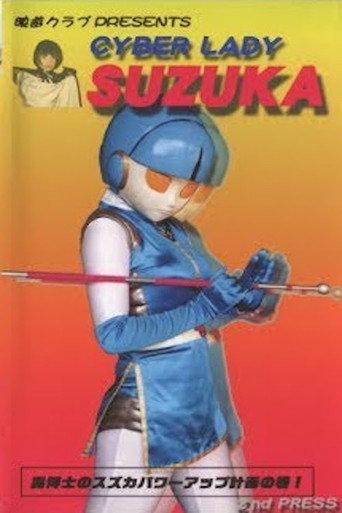 Cyber Lady Suzuka (1998) poster