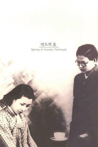 Spring of Korean Peninsula (1941) poster