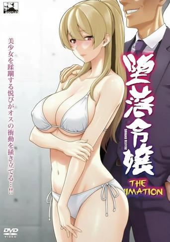堕落令嬢 THE ANIMATION (2017) poster