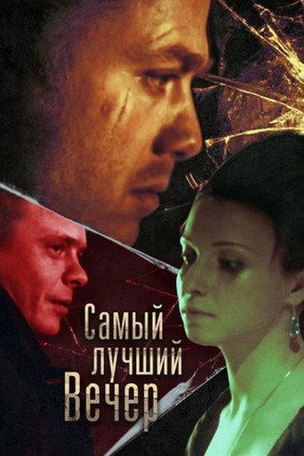 Best Party Ever (2008) poster