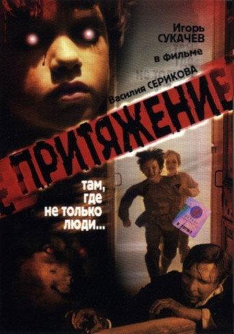 Attraction (2002) poster