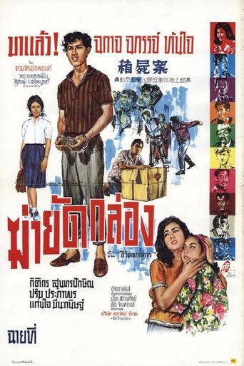The Box Murder (1965) poster