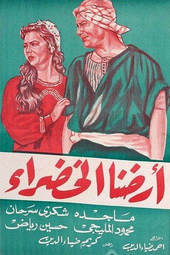 Our Green land (1956) poster