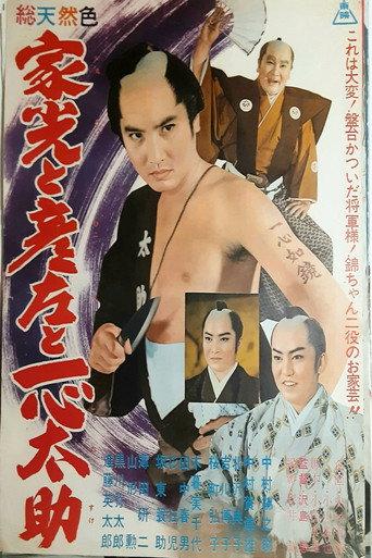 The Shogun and the Fishmonger (1961) poster