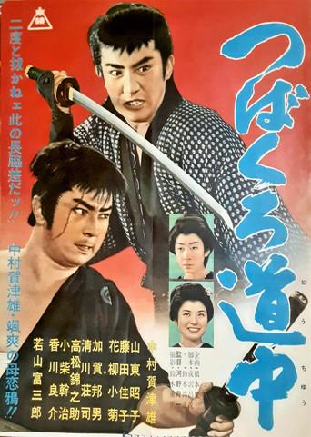 Tsubakuro dōchū (1960) poster