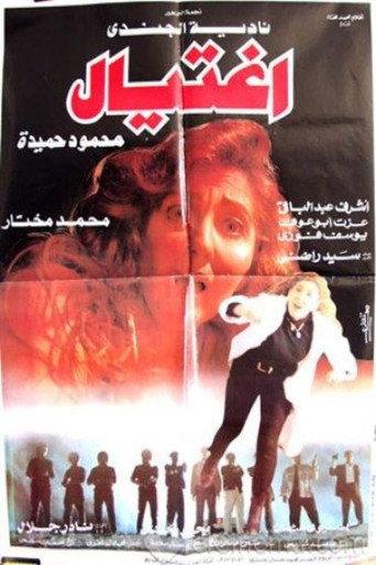 Assassination (1996) poster