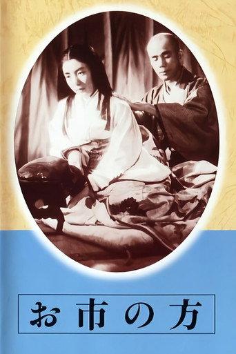 Oichi no kata (1942) poster