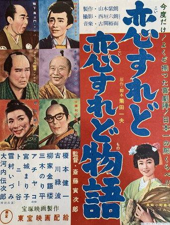 The More-You-Fall-In-Love Story (1956) poster