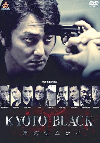 KYOTO BLACK: Black Samurai (2015) poster