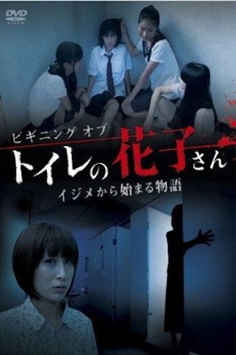 Beginning of Toire No Hanako-san (2011) poster