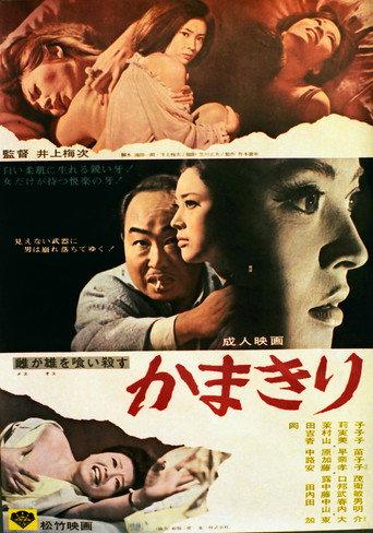 Mesu ga osu o kuikorosu: Kamakiri (1967) poster