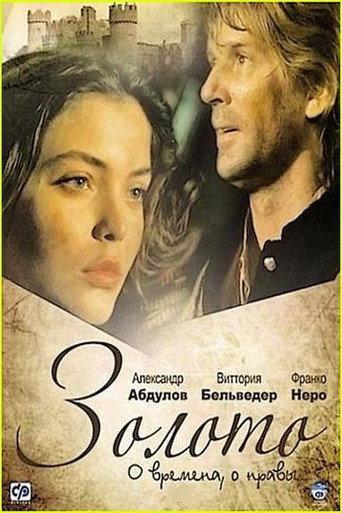 Gold (1992) poster