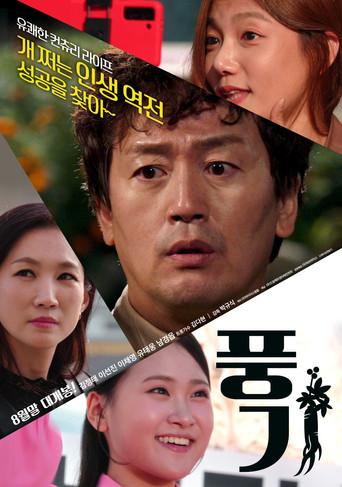 Punggi (2024) poster